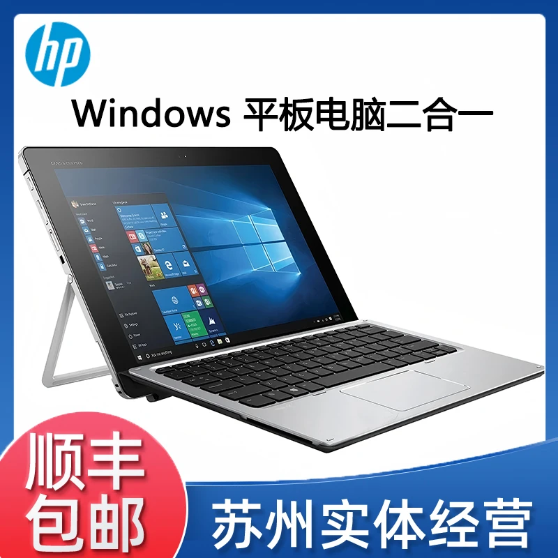 9新 HP/惠普 Elite X2 二合一高清商务办公画图轻薄平板笔记本
