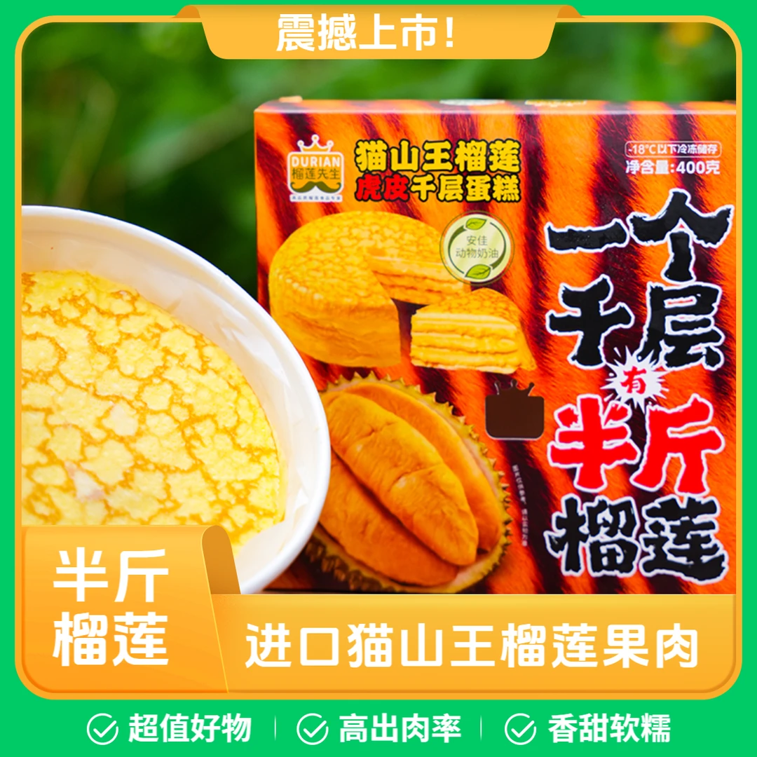 半斤榴莲千层蛋糕猫山王安佳动物奶油蛋糕顺丰冷链发货