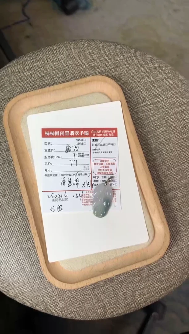 【闪购商品】翡翠颈饰未镶嵌250216154