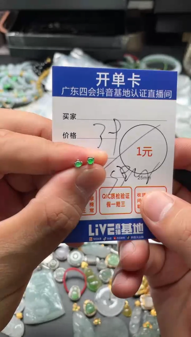 颈饰未镶嵌翡翠耳钉