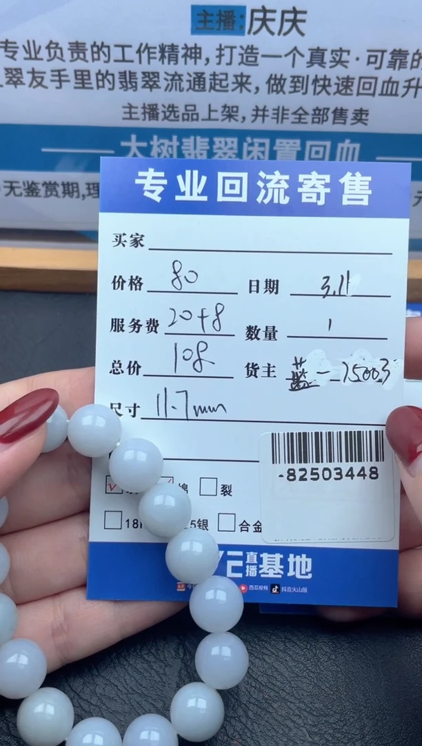 【闪购商品】翡翠颈饰未镶嵌手串多人-82503448