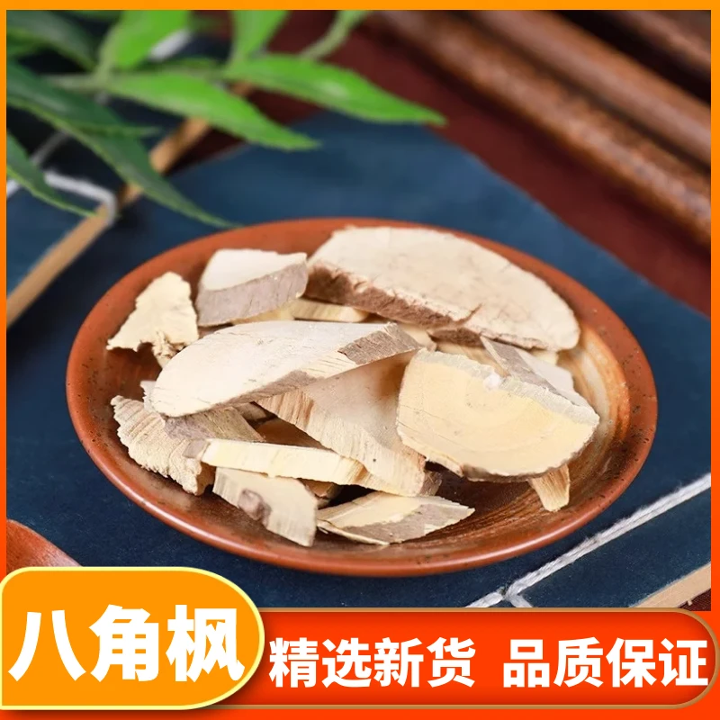 八角枫根片野生正品自然新货华瓜木櫙木白龙须根散装干货叶菜包邮