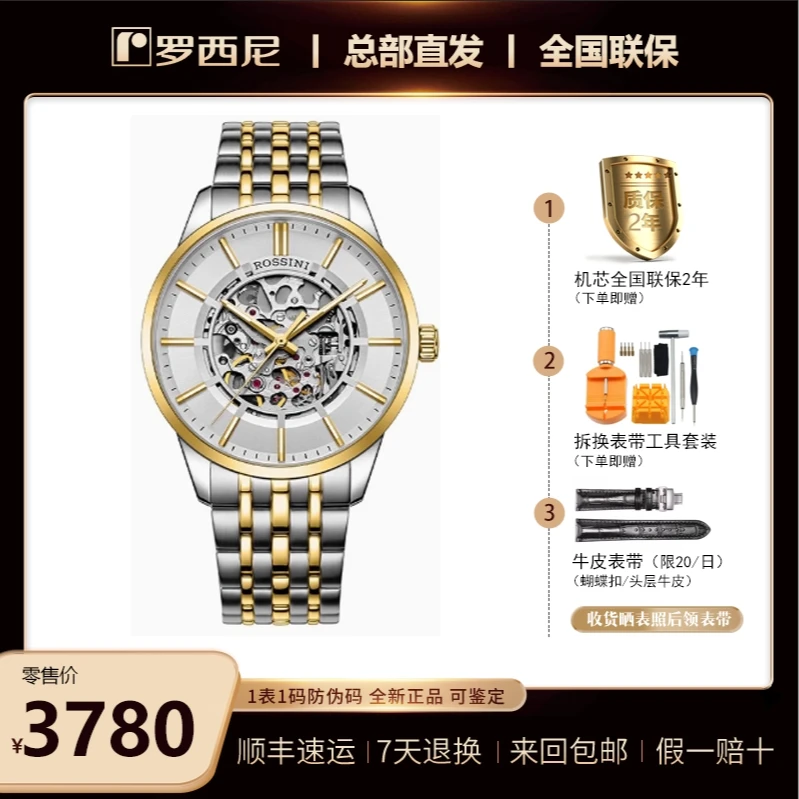 【大心脏】霸气全镂空！5230187 全自动机械男表 背透  罗西尼