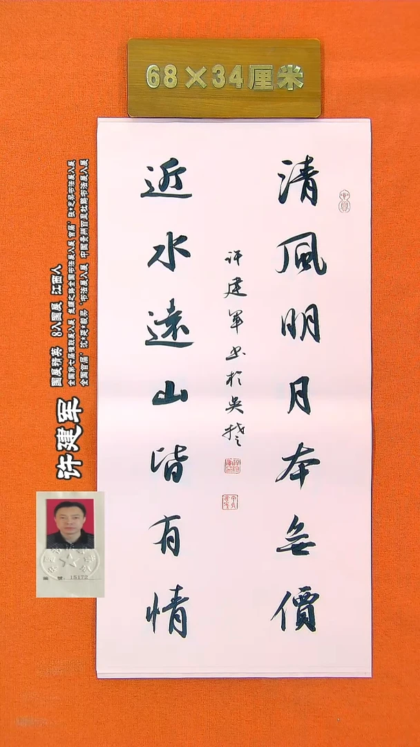书法32R许建军书法作品