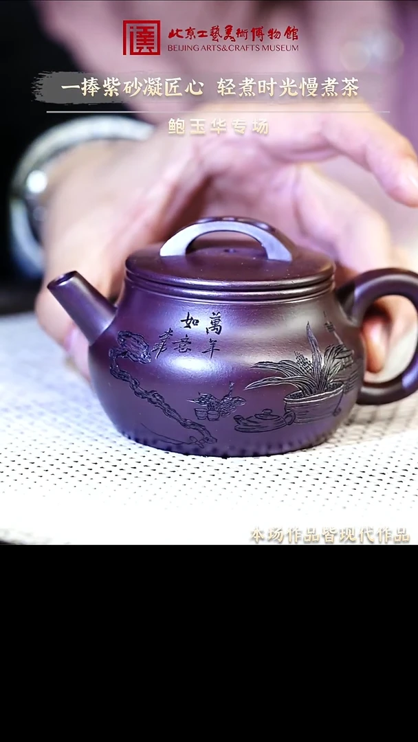 1.2 紫砂专场 紫砂049