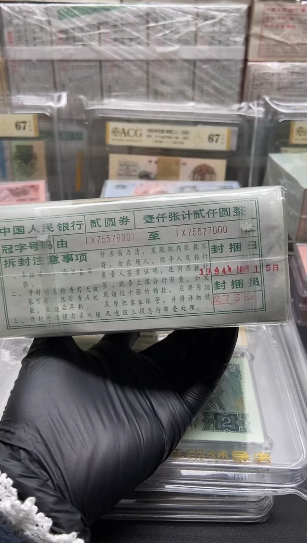 四版币802捆绿钻无4尾76001包邮