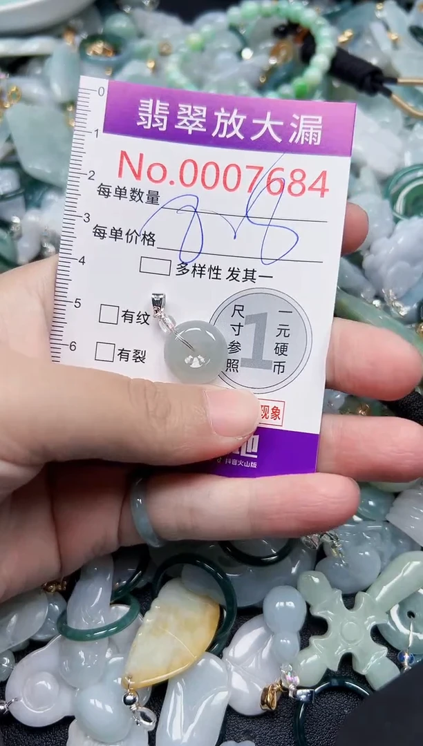 颈饰未镶嵌翡翠7684