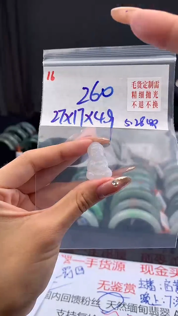 定制翡翠未镶嵌毛货需精细抛光+多样挂件+260元16