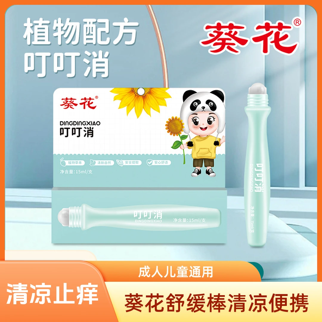 葵花叮叮消棒清凉提神醒脑止痒露消包户外便携膏儿童家用