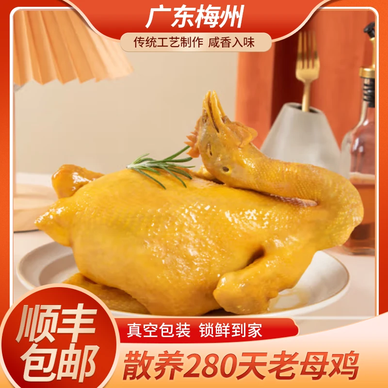 [小明专属]广东梅州盐焗鸡整只750g真空客家特产京东/顺丰包邮