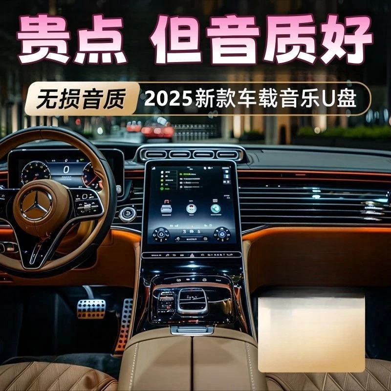 车载u盘2025新款热门流行dj嗨曲无损高品质优盘mp3