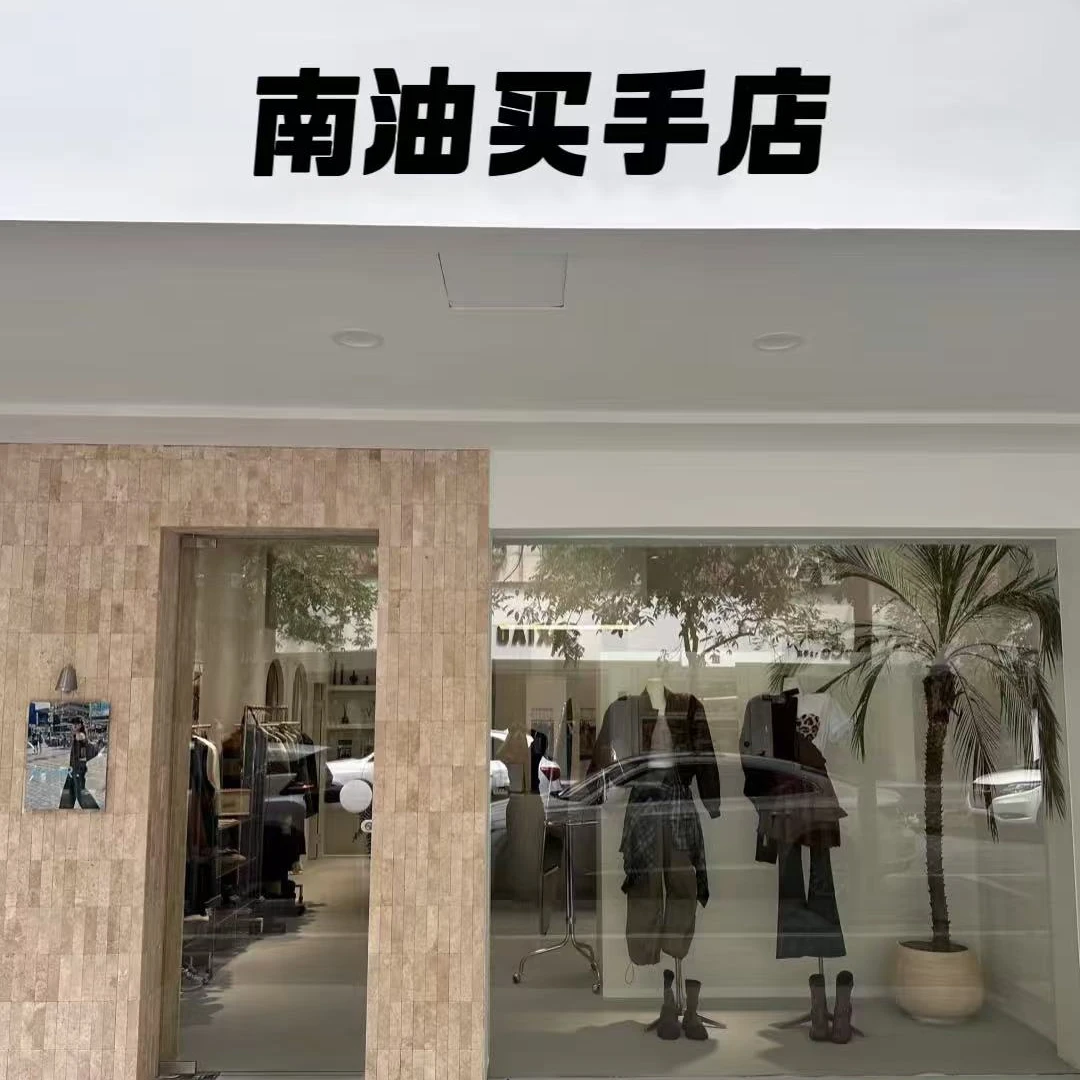 【131-150】 南油买手一哥 2025秋季新款外套上新 按照编码拍