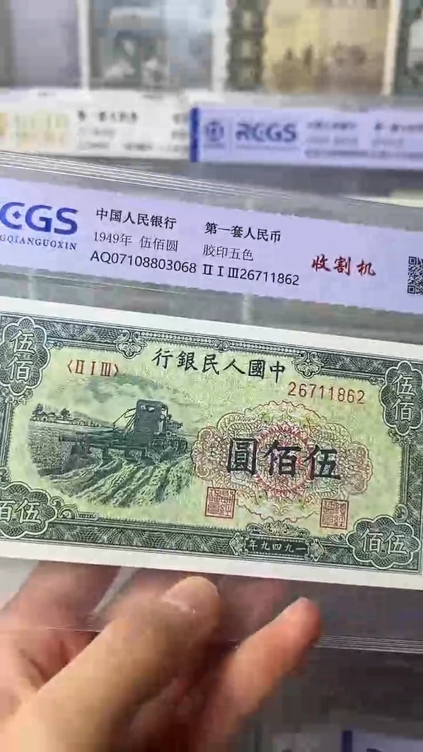 第一套人民币收割机放大漏