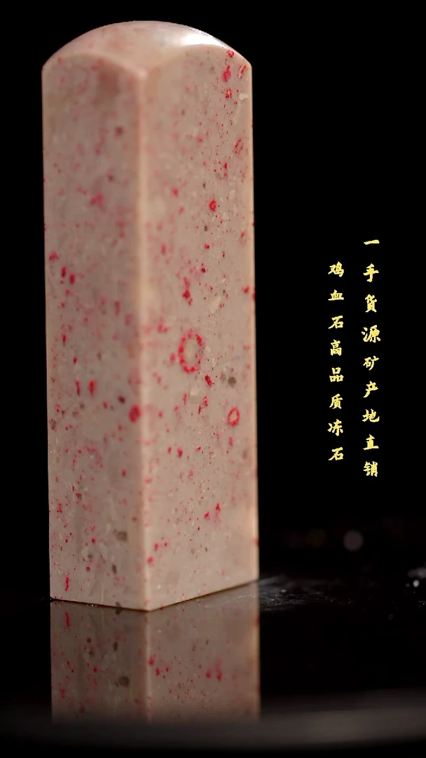 每周六福利拍昌化鸡血石印章