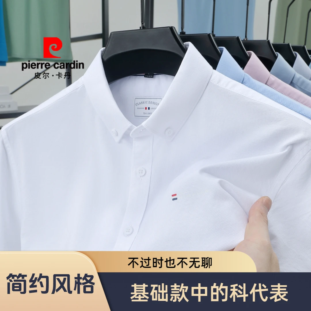 皮尔卡丹100%纯棉夏季新款短袖男士衬衫商务休闲潮流透气半袖衬衣