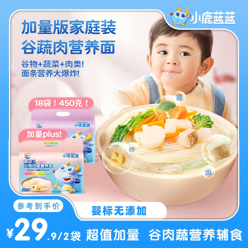 【小鹿蓝蓝_婴标谷肉蔬面条】900g婴幼儿钙铁锌宝宝辅食量贩营养面