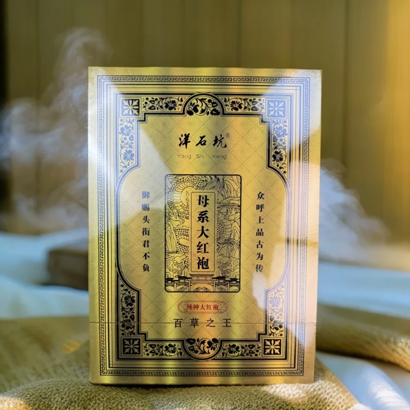 【交个朋友】洋石坑母系大红袍武夷岩茶（8.3*6）