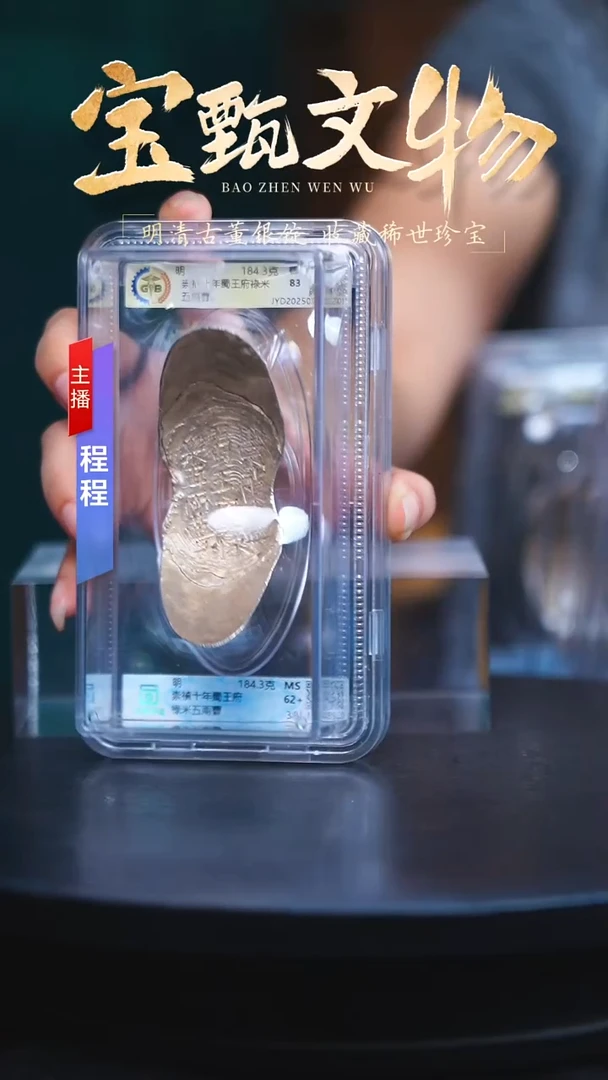 银M**郑【C】崇禎十年蜀王府祿米五兩曹 184.3g