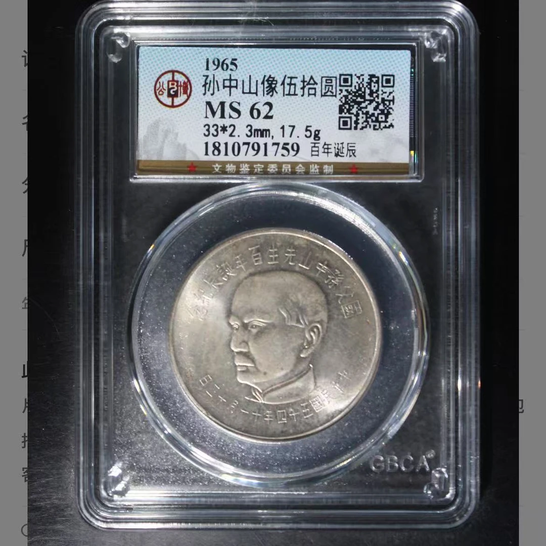 公博孙中山像伍拾圆百年诞辰o