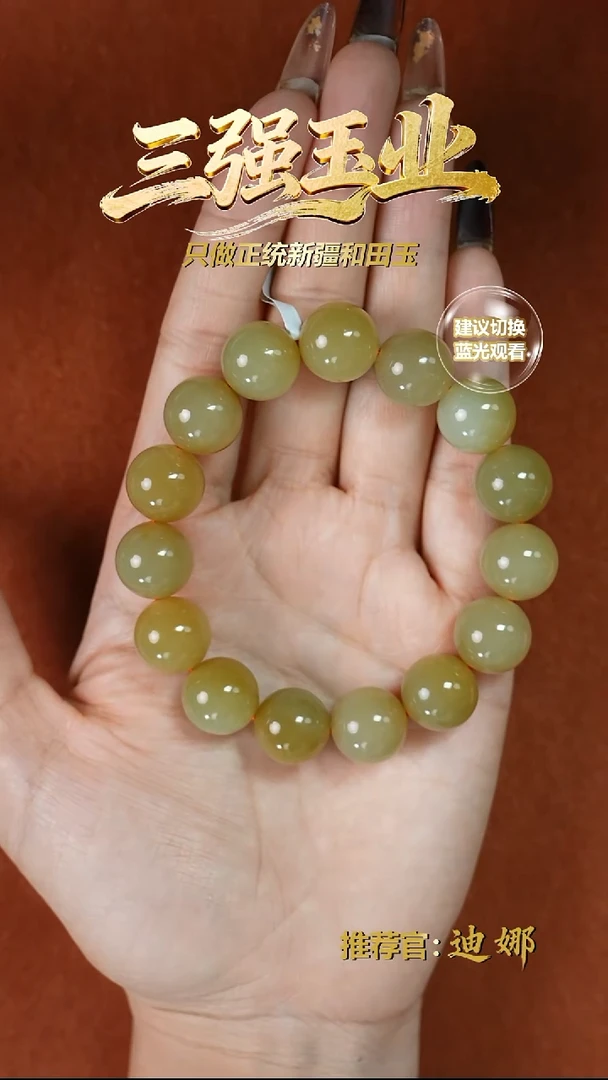 未镶嵌手串和田玉若羌微色差卡14m