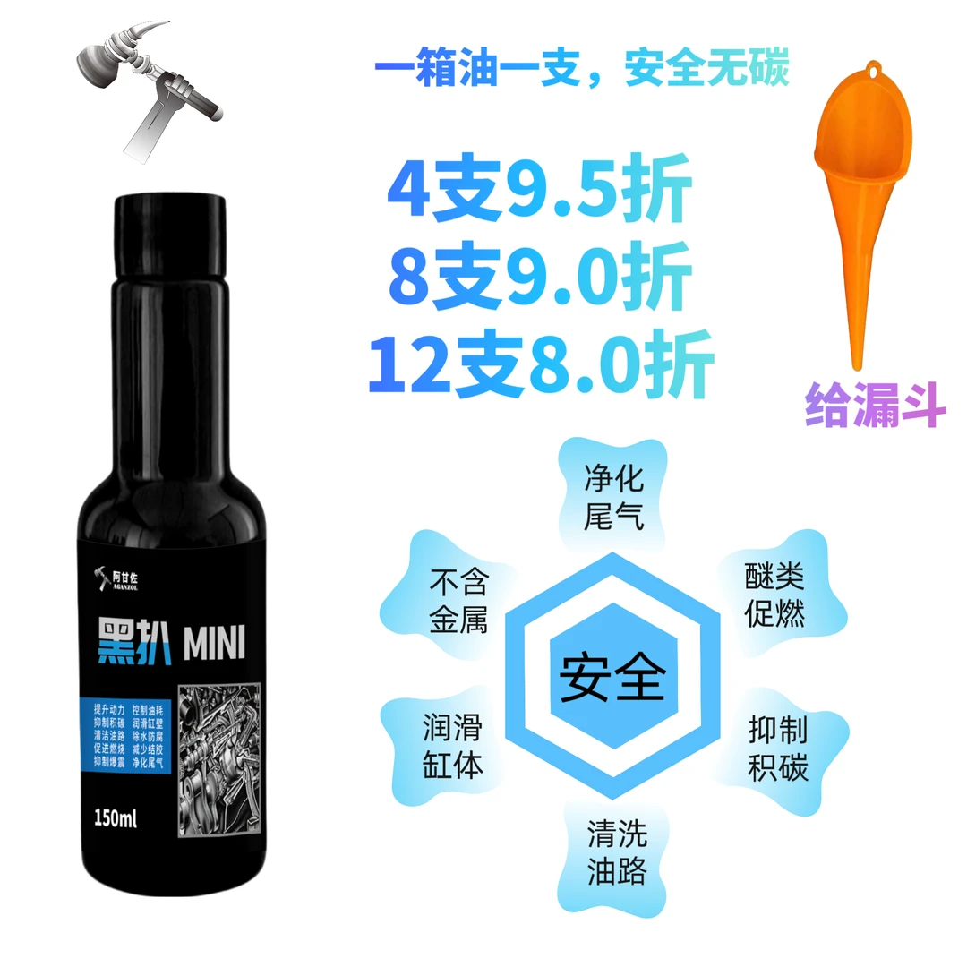 阿甘佐黑扒mini除积碳养护型150毫升30%PEA