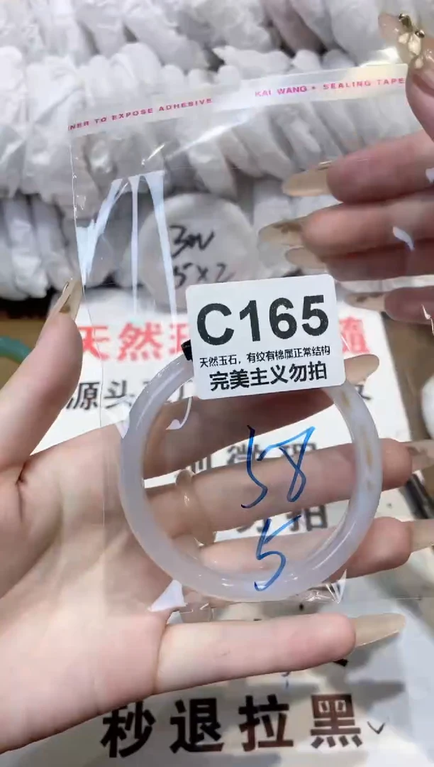玛瑙/玉髓手镯未镶嵌58