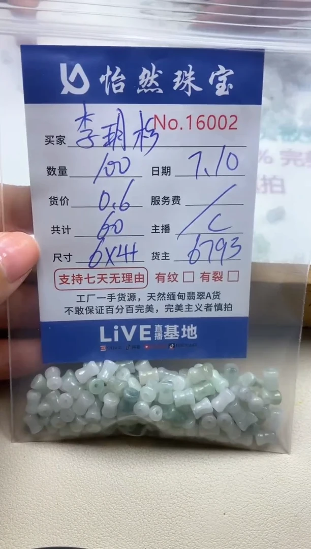 未镶嵌手串翡翠李*杉单：16002