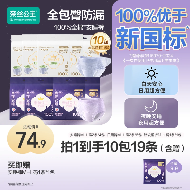【日用裤+安睡裤】奈丝公主医护级卫生巾安睡裤早安裤包臀防漏透气