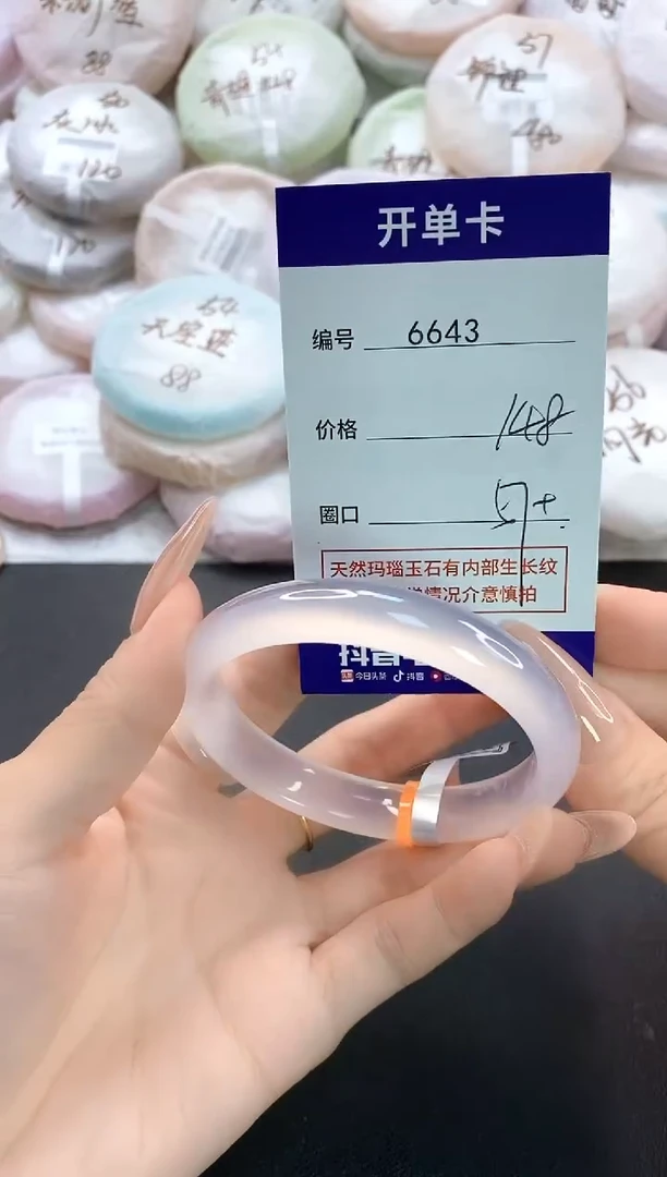 手镯玛瑙/玉髓未镶嵌6643圈口57