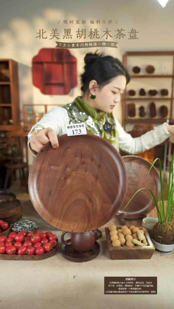 北美黑胡桃木茶盘173微瑕