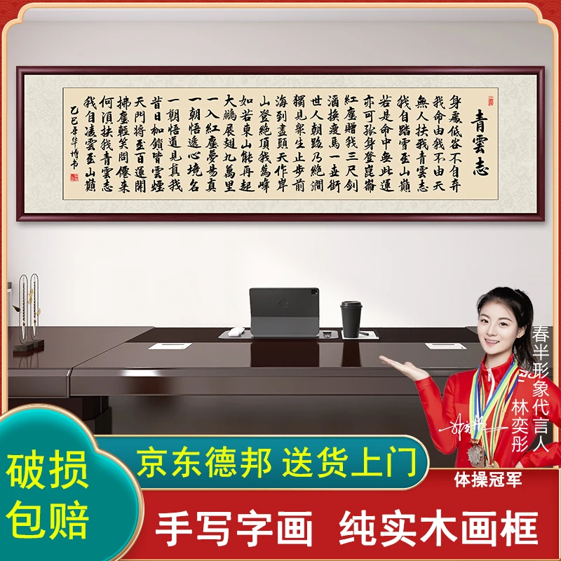 青云志书法挂画作品老板办公室字画挂墙手写带框客厅茶室背景壁画