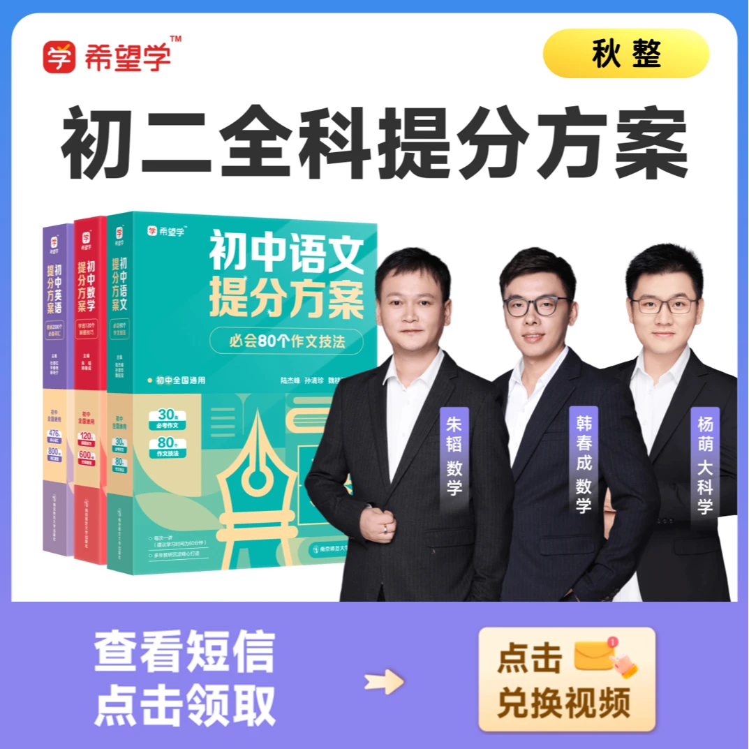 【名师】L8(7月-12月底)语数英物配套提分方案全国