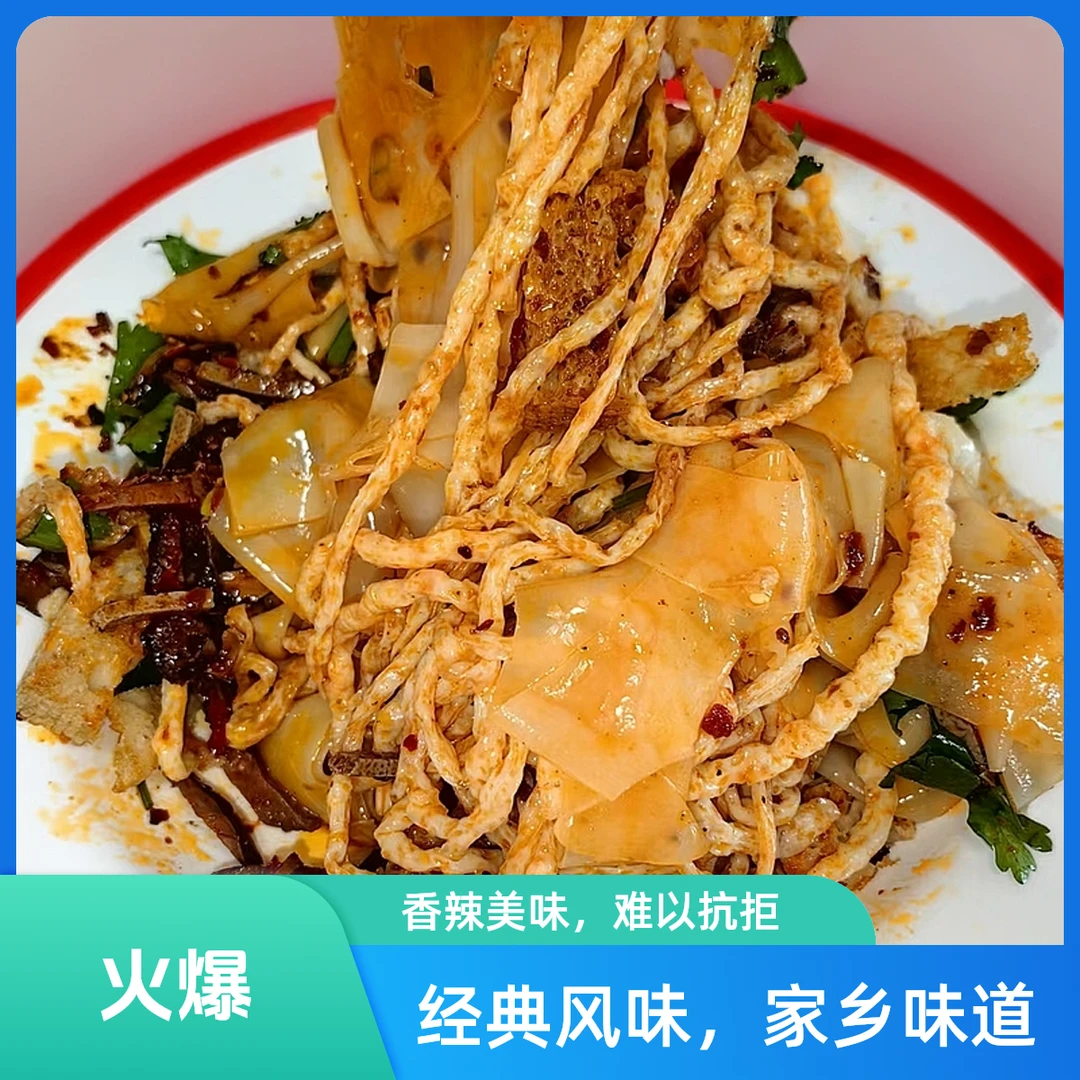 红柳沟麻辣羊肝子酿皮牛筋面