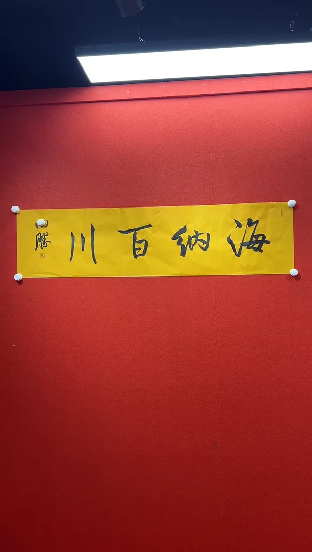 书法兰亭书画精选作品