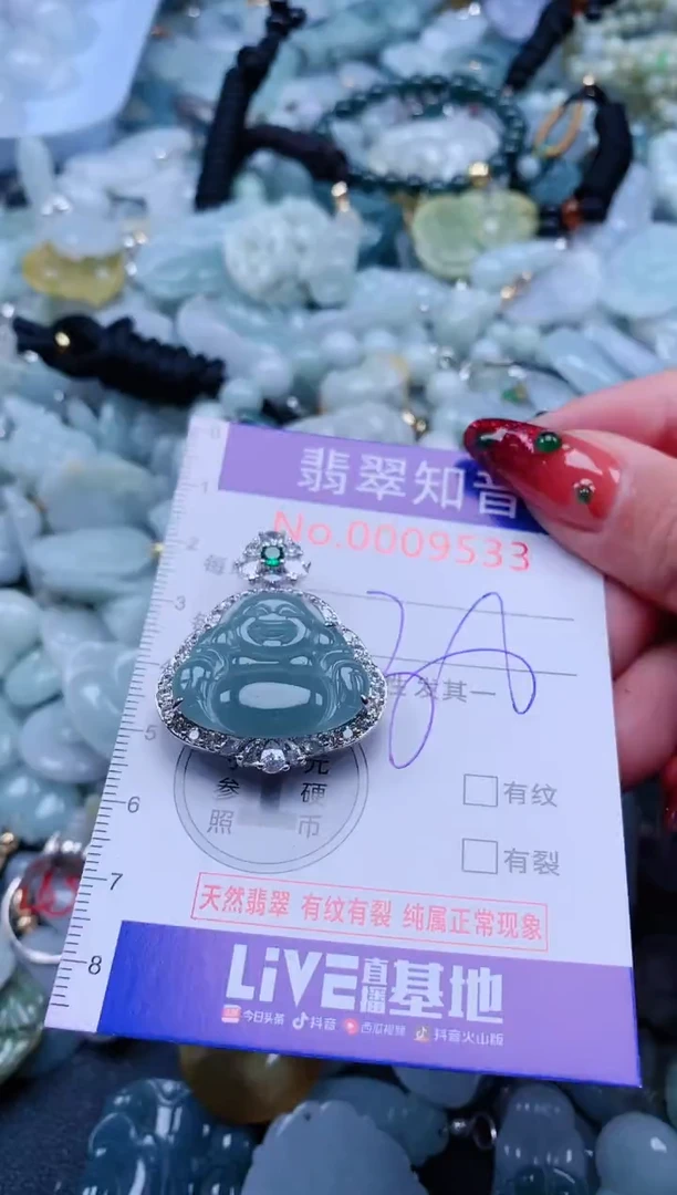 【闪购商品】翡翠吊坠(不含链)未镶嵌9533