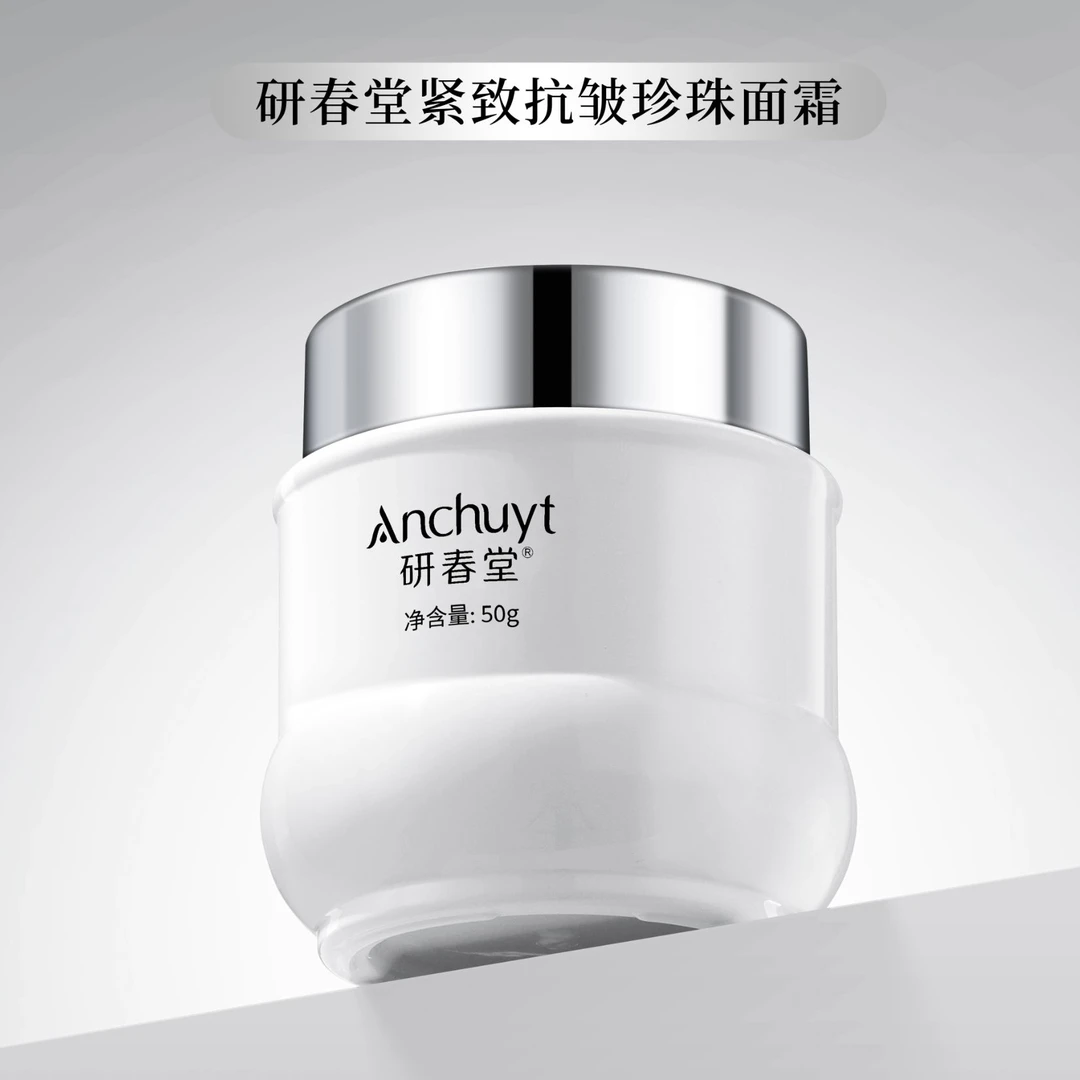 研春堂紧致抗皱清爽珍珠面霜滋润保湿补水改善细纹紧致面霜珍珠霜