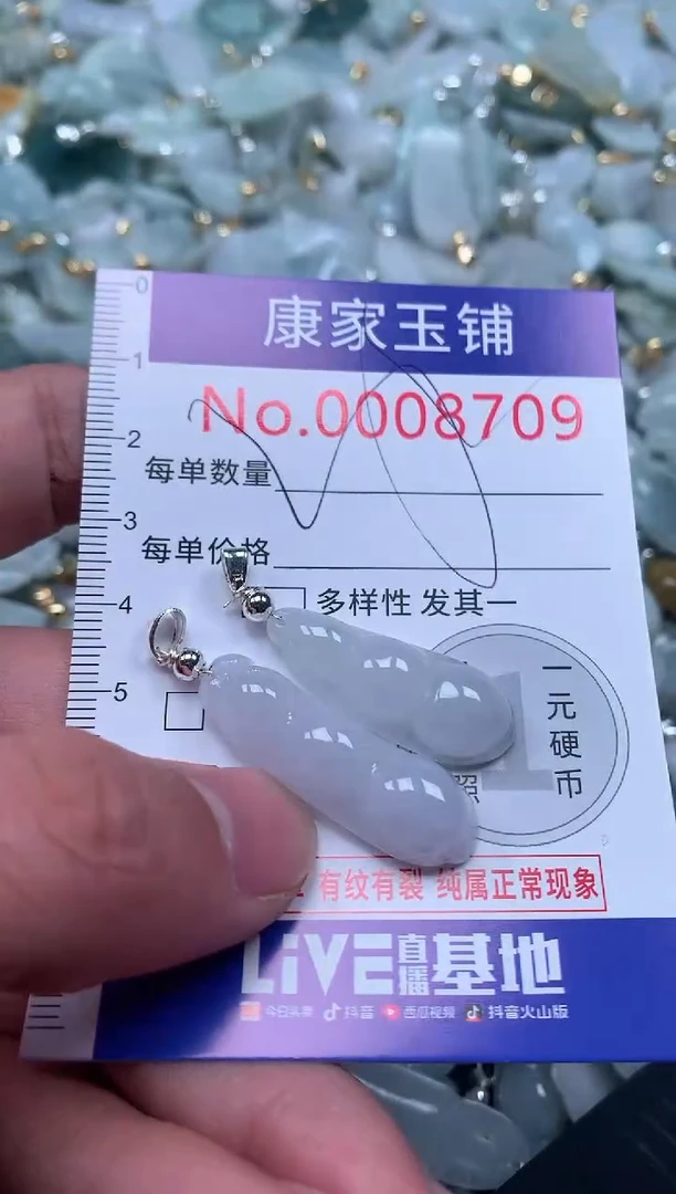 【闪购商品】翡翠吊坠(不含链)未镶嵌8709