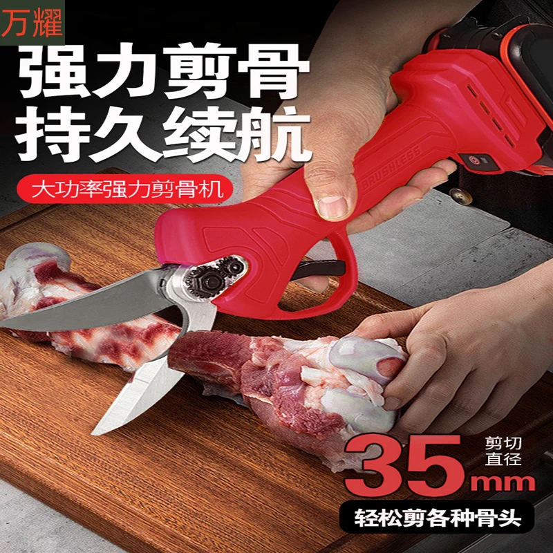 电动骨头剪锂电无线充电式家用多功能电动剪刀排骨剪鸡鸭鹅骨头剪