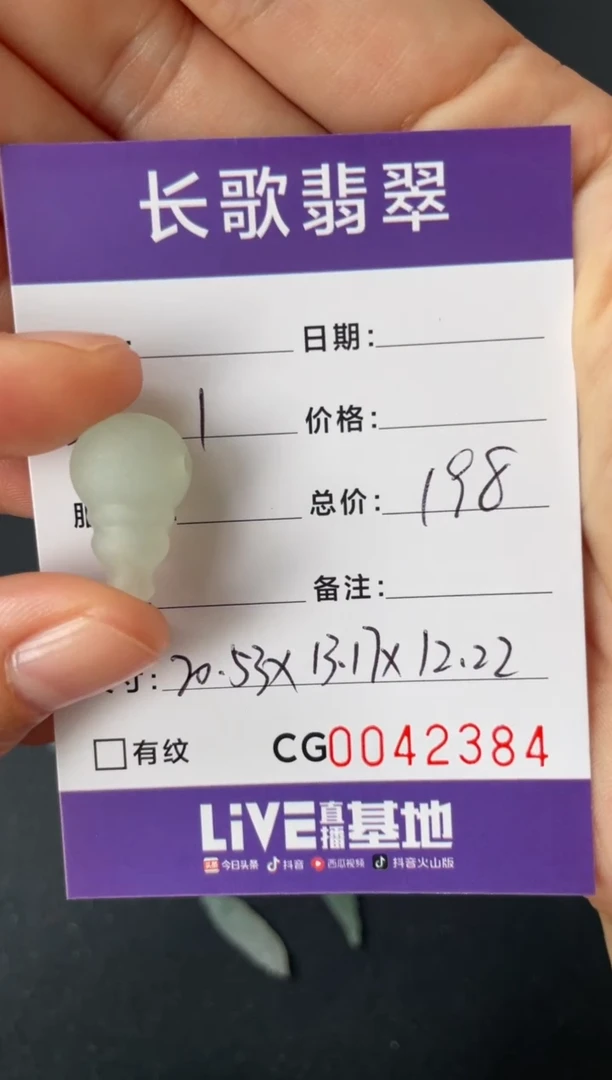 定制翡翠未镶嵌00002384