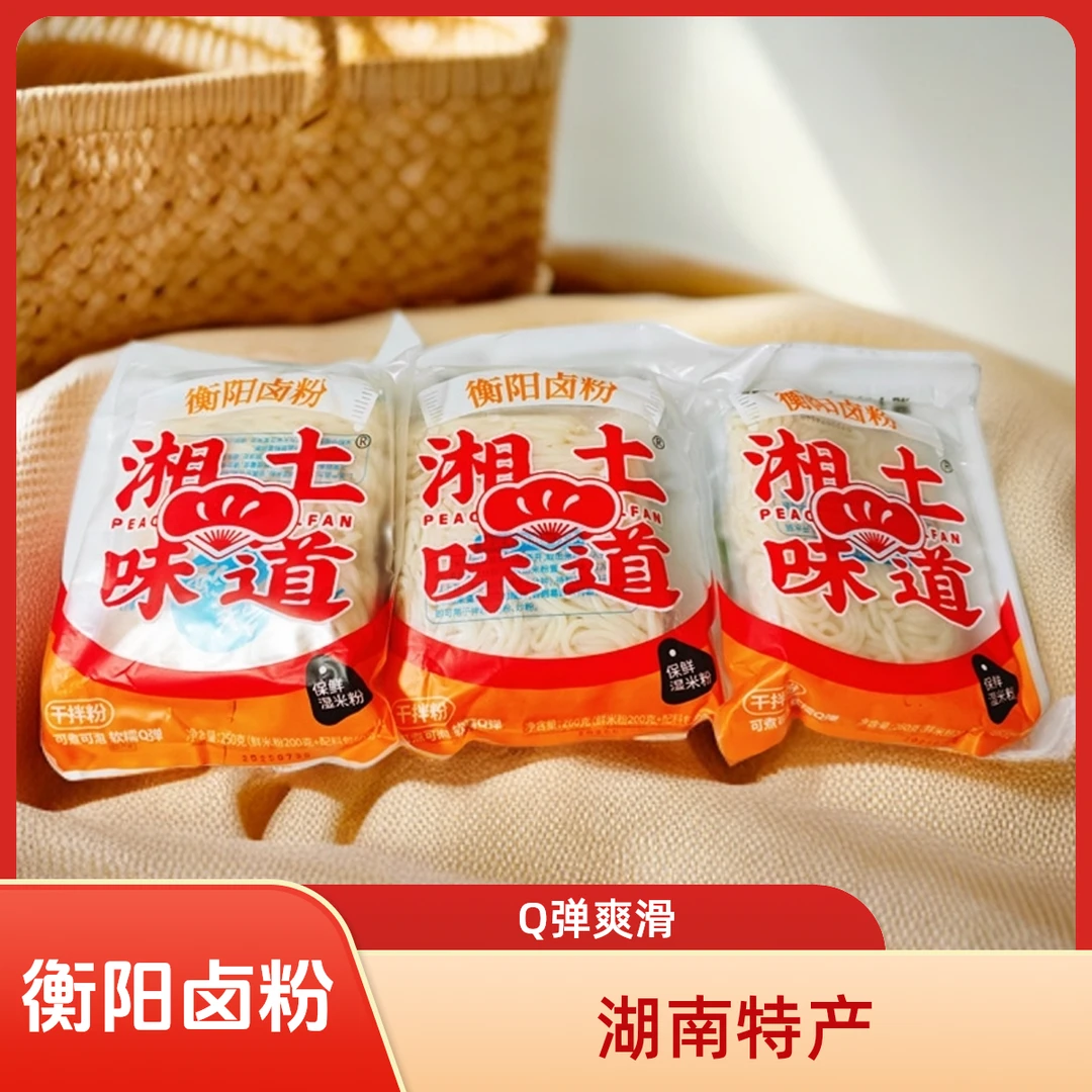 【到手10包】衡阳卤粉大份量湖南特产湿米粉免煮速煮食早餐湖南米粉
