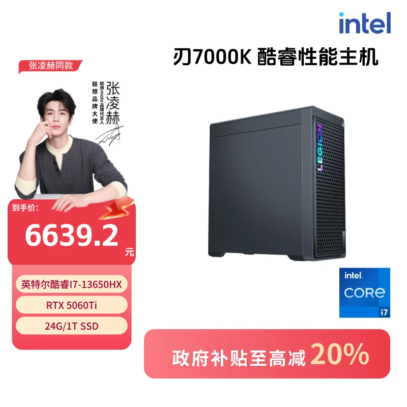 【国补20%】联想拯救者刃7000K 酷睿i7/i9 Ultra游戏台式机