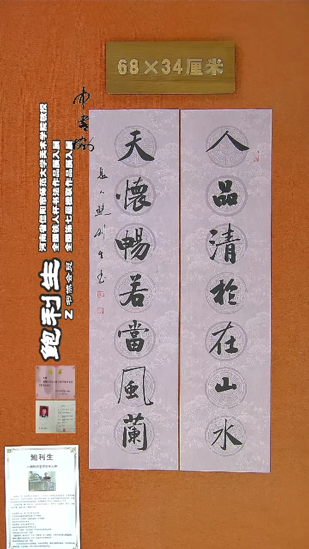 【闪购商品】书法193鲍利生书法作品