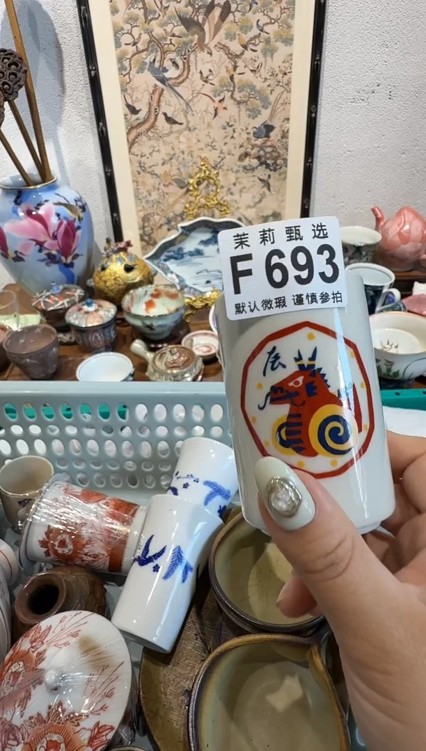 瓷片邢*彬茉莉甄选一号商品693