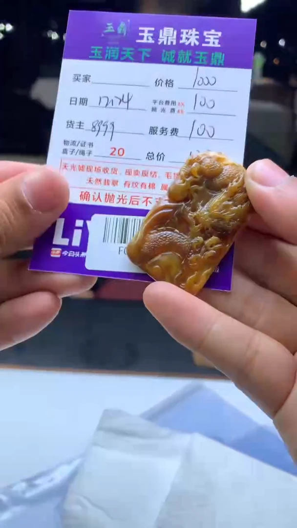 未镶嵌定制翡翠随****秒  F0506482