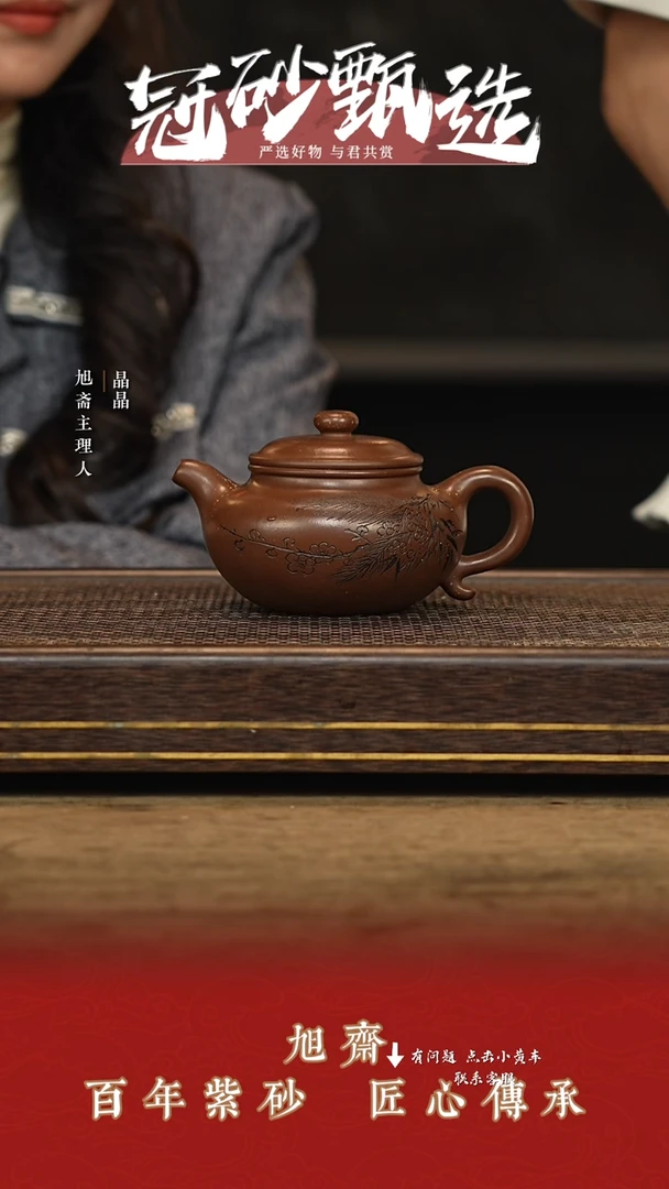 旭斋紫砂紫砂茶壶69