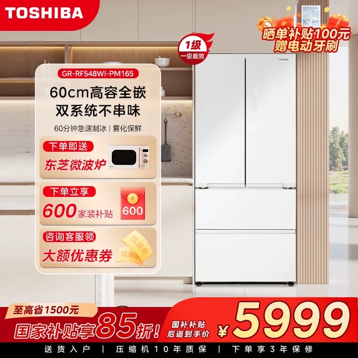 【补贴】东芝白珍珠冰箱548双系统大容量法式多门高容全嵌一级