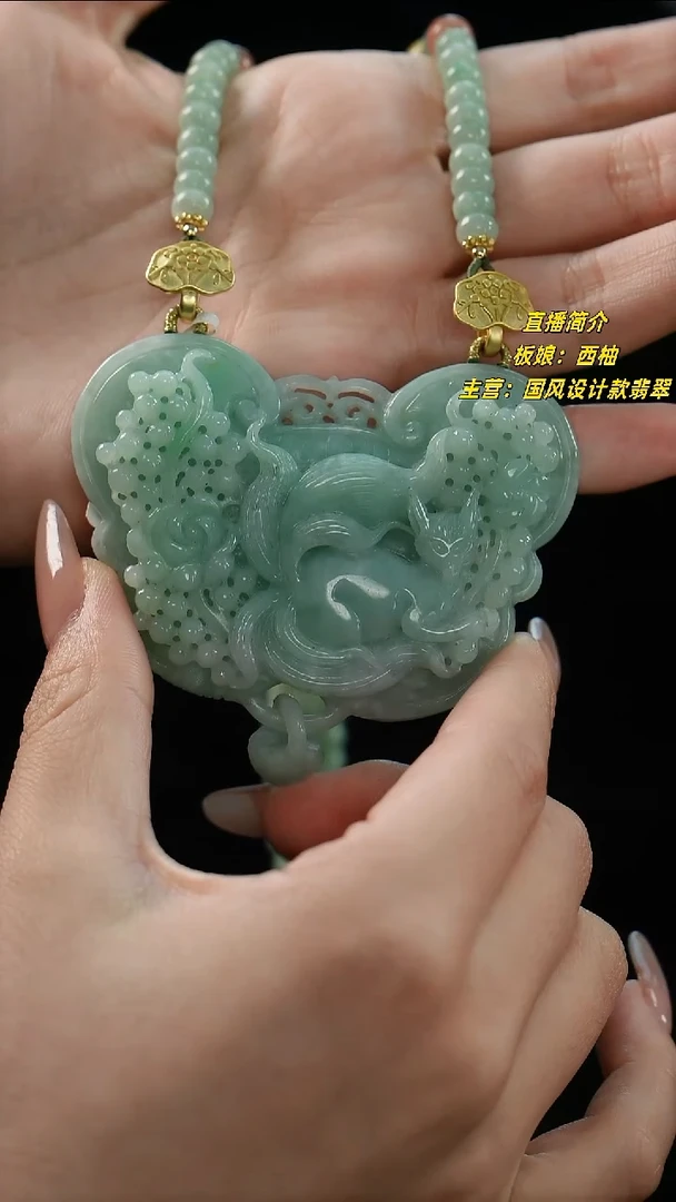 翡翠未镶嵌颈饰九尾