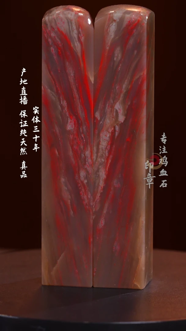 鸡血石立*昌化牛角冻鸡血石对章