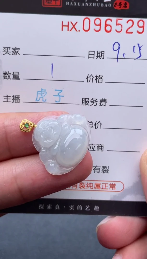 未镶嵌挂件翡翠哈轩  挂件1