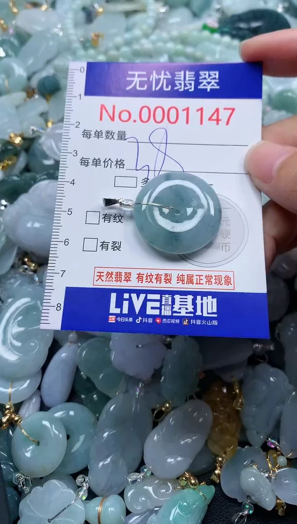 颈饰未镶嵌翡翠1147